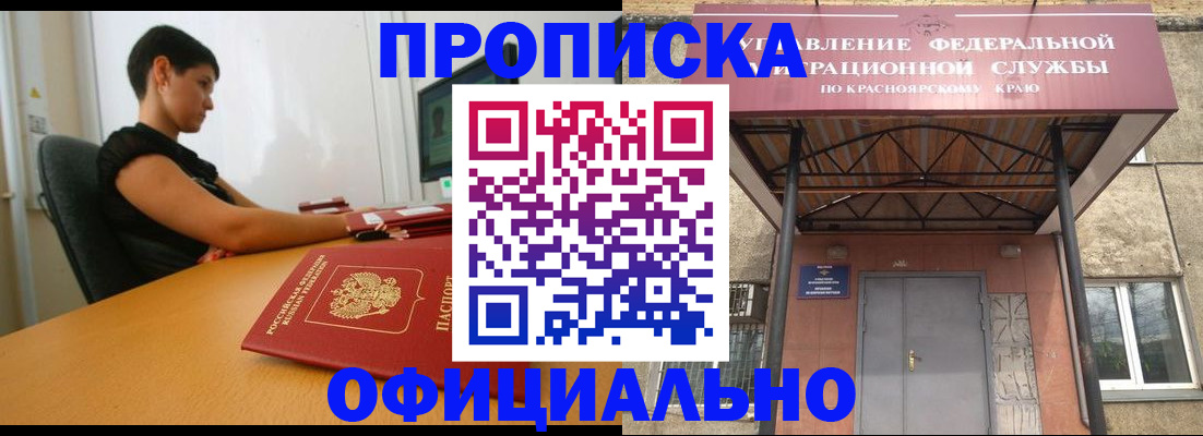 прописка для школы в Железногорске
