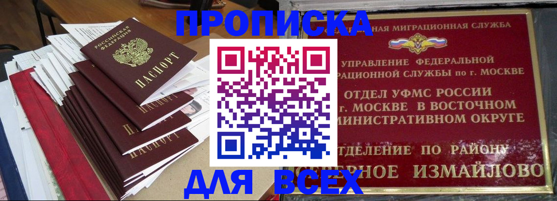 прописка регистрация в Железногорске