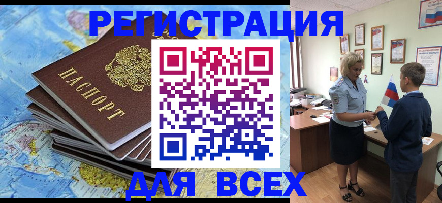 прописка для военкомата в Железногорске