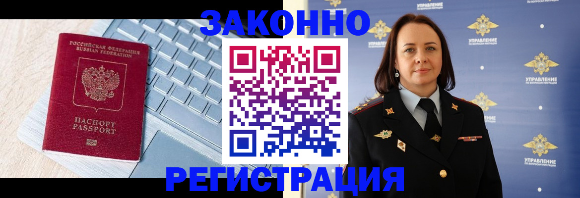 прописка иностранных граждан в Железногорске