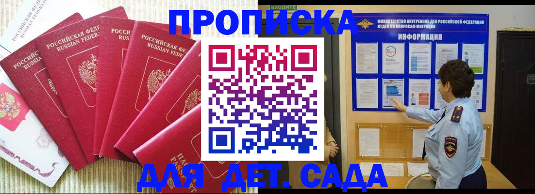 прописка в Железногорске