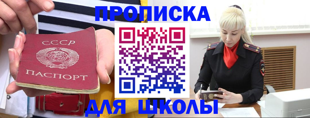 прописка регистрация в Железногорске