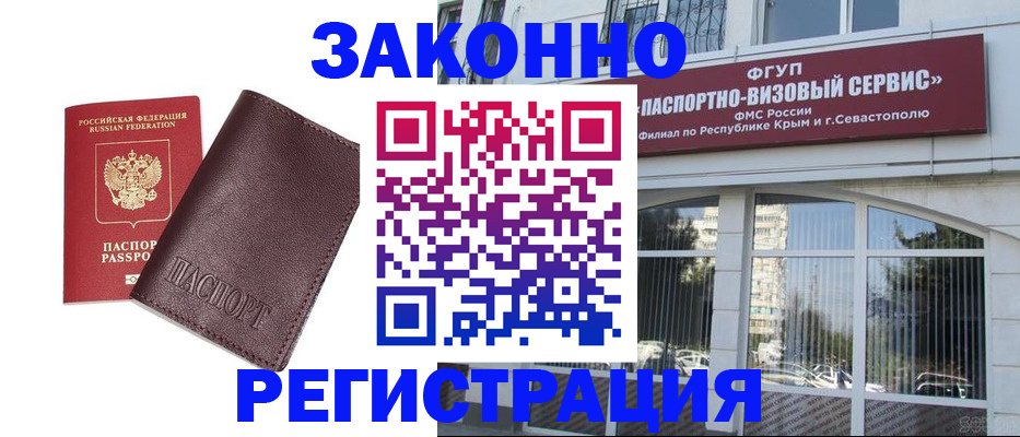 временная регистрация для всех в Железногорске