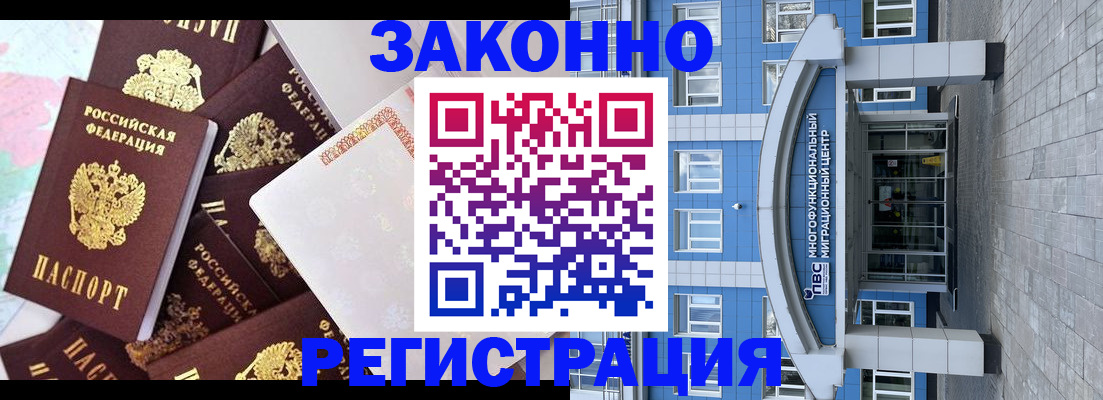 временная регистрация в Железногорске