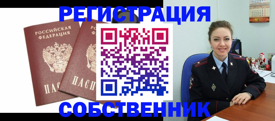 прописка ребенка в Железногорске