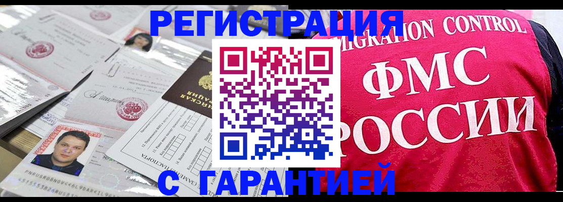 временная прописка в Железногорске