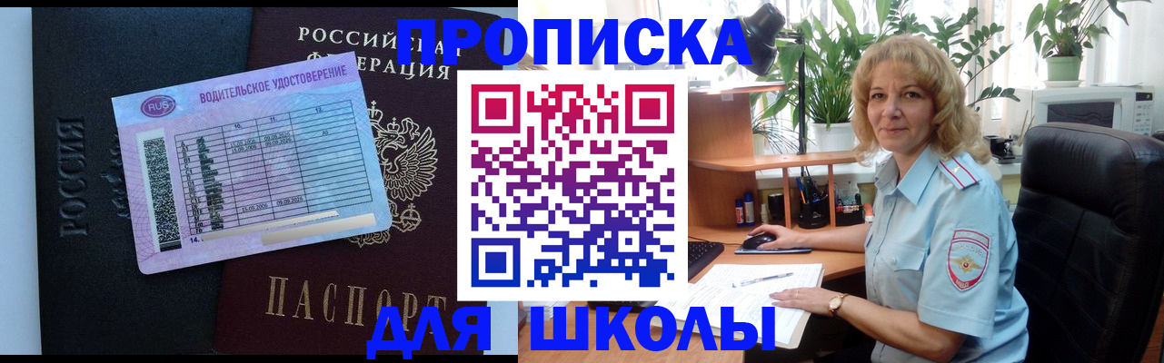где прописаться в Железногорске